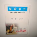 일광중기