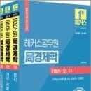 2023 해커스공무원 局경제학 기본서 세트(전3권), 김종국, 해커스공무원 이미지