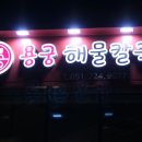 기장칼국수 네이버블로그