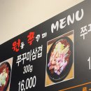 원동쭈꾸미