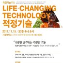 Life-Changing Technology, 적정기술 l 적정기술 포럼에 초대합니다. 이미지