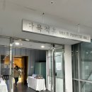 2024 희망 콘서트 | 2024 희망두배 청년통장 토크콘서트 참가 후기(서울시복지재단 희망두배청년통장)