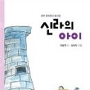아이신라