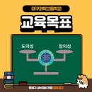 대구과학고등학교 이미지