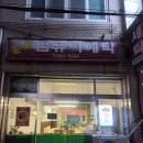 훈이세탁전문점 이미지