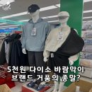 한경주유소 | "이 가격이면 누가 안 사나" 다이소 바람막이, 유통업계 긴장하는 이유