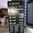 타코야끼 in 문어 이미지