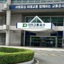 대전교통공사 | 대전교통공사 청년 체험형 인턴 면접 후기