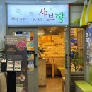 반포역 3번출구 앞 | [반포] 고터 근처 맛있고 건강한 월남쌈 샤브 맛집, 샤브향 반포점 내돈내산 솔직후기!