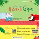 청라호수도서관 | [책육아] 북스타트 책놀이 &lt;수박수영장&gt;, &lt;여름맛&gt; 청라호수도서관 후기