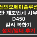 선인오에이솔루션
