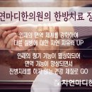 합천 자연한의원 네이버블로그