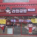 포항 마라탕 라화공방 대흥동점 내돈내산 후기!