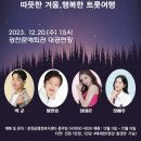 아듀2023송년음악회 이미지