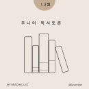 나의 라임 오렌지 나무 와 80일간의 세계 일주를 만난 주니어 독서토론 후기