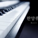 사랑의음악교습소 이미지