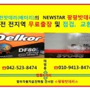 대원밧데리 이미지