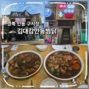 센스주막촌 | 안동여행 필수코스 안동찜닭골목맛집 김대감안동찜닭