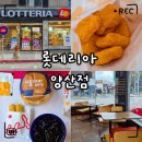 롯데리아양산점 - 양산시 | 롯데리아양산점