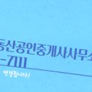 SK행복공인중개사사무소 이미지