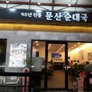 전통손순대 이미지