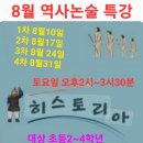 참꽃작은도서관 여름방학 맞이 역사논술 특강 프로그램 안내 이미지