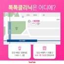 톡톡의원 이미지