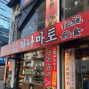 삼흥빌딩 | [하나마토 당산역점] 생맥주가 1,900원 가성비 원탑 당산역 맛집