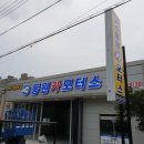 동원카모터스 이미지