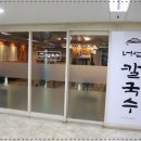 너섬칼국수 - 영등포구 국제금융로6길 33 | 너섬칼국수
