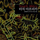 터치아프리카 이미지