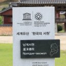 함양 배롱나무 명소, 세계유산 &#34;한국의 서원&#34; 남계서원