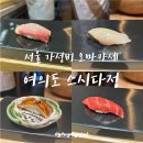 스시로 - 마포구 잔다리로 26 | 스시로