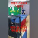 탁구 포핸드 스트로크와 팔꿈치 이미지