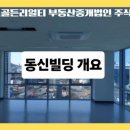 동신빌딩 이미지