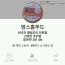 맘스홈푸드