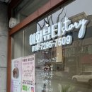 이화뷰티스토리 이미지