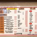 삼산반점