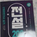 2026 나합격 산업안전기사 실기 전설 200 (필답형+작업형) 서평단 선정후기