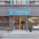 구리한양요양원 네이버블로그