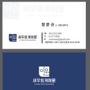 부동산과 세금 | [부동산 전문 세무사] 자금조달계획서 작성 및 부동산실거래조사 대응은 세무회계이문에게 맡겨주십시오.