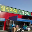 다산농축수산물도매센타 | 다산 농축수산물도매센타(다산 드림식자재마트) 채용정보 : [다산 농축수산물도매센타(다산 드림식자재...