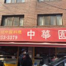 중화원 Daum카페