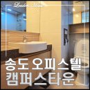 대우타운공인중개사사무소 | 송도 7공구 캠퍼스타운역 초역세권 오피스텔 롯데캐슬 캠퍼스타운