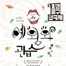 연극 <예외와 관습> 이미지