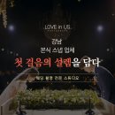 러브인어스 이미지