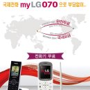 LG070인터넷전화기-단말기 무료 (국내로 통화시3분38원, 가입자간 무제한 무료통화,기본료 2000원)-해외배송가능 이미지