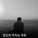 🐔당신이 지치는 이유 9가지 이미지