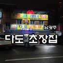 다도초장집