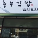 충무김밥이랑 이미지